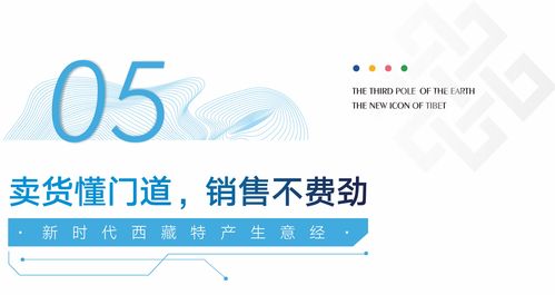 新時代的西藏特產(chǎn)生意經(jīng) 解鎖特產(chǎn)營銷新玩法