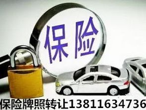 北京全國性保險代理公司牌照轉讓總成