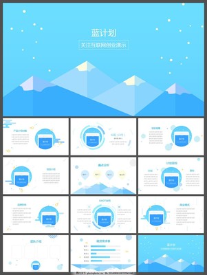 封面互聯(lián)網(wǎng)產(chǎn)品推介報(bào)告PPT模板